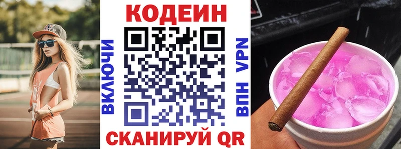 Кодеин напиток Lean (лин)  Качканар 